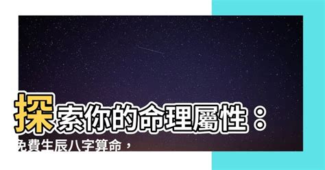 缺木火|免費生辰八字五行屬性查詢、算命、分析命盤喜用神、喜忌